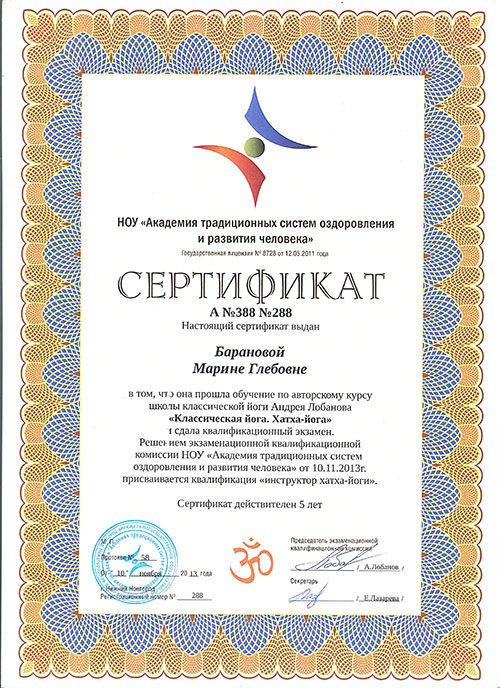 Сертификат инструктора хатха-йоги